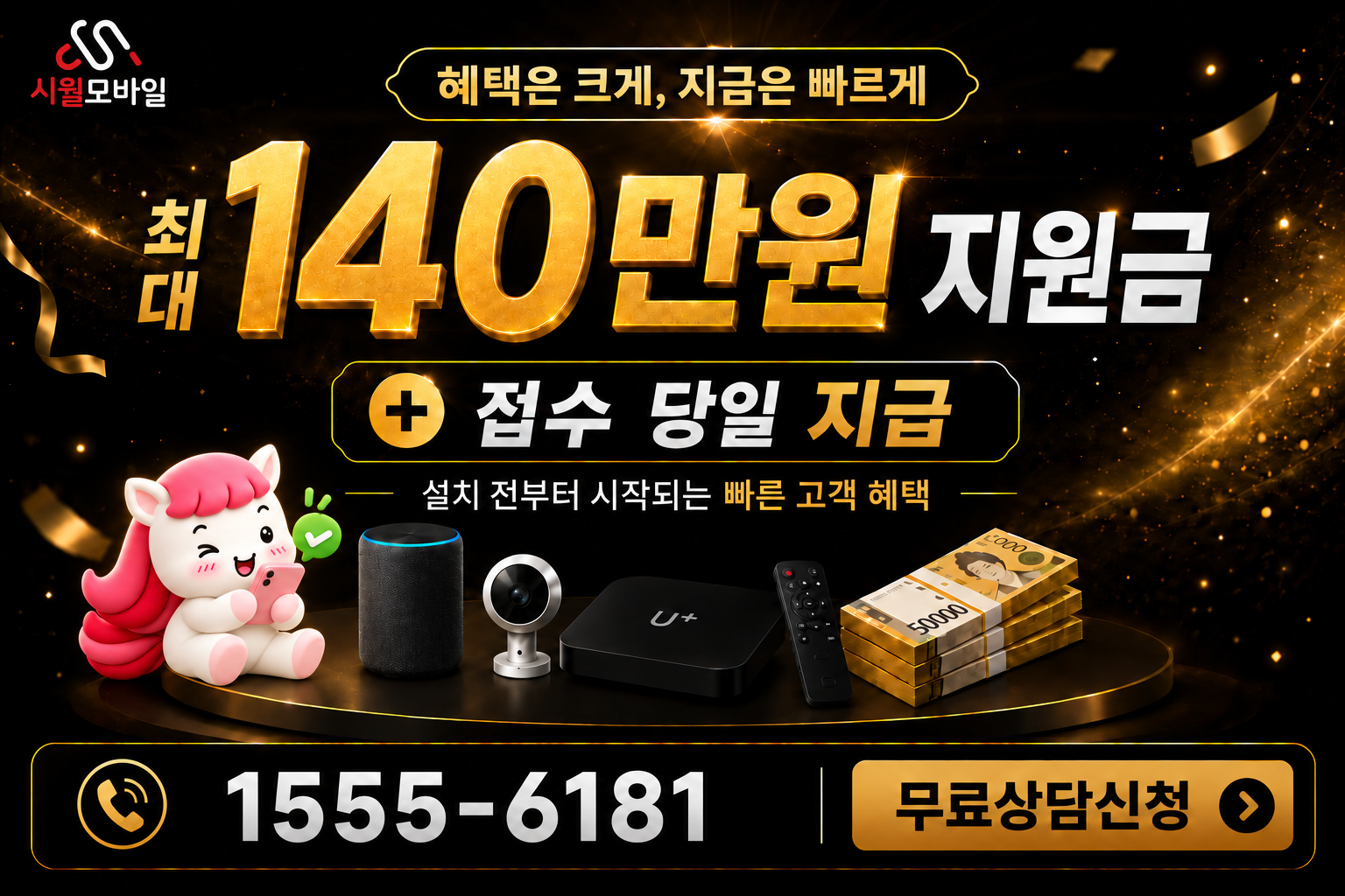 대법리 인터넷·TV 가입 혜택과 무료 상담 안내