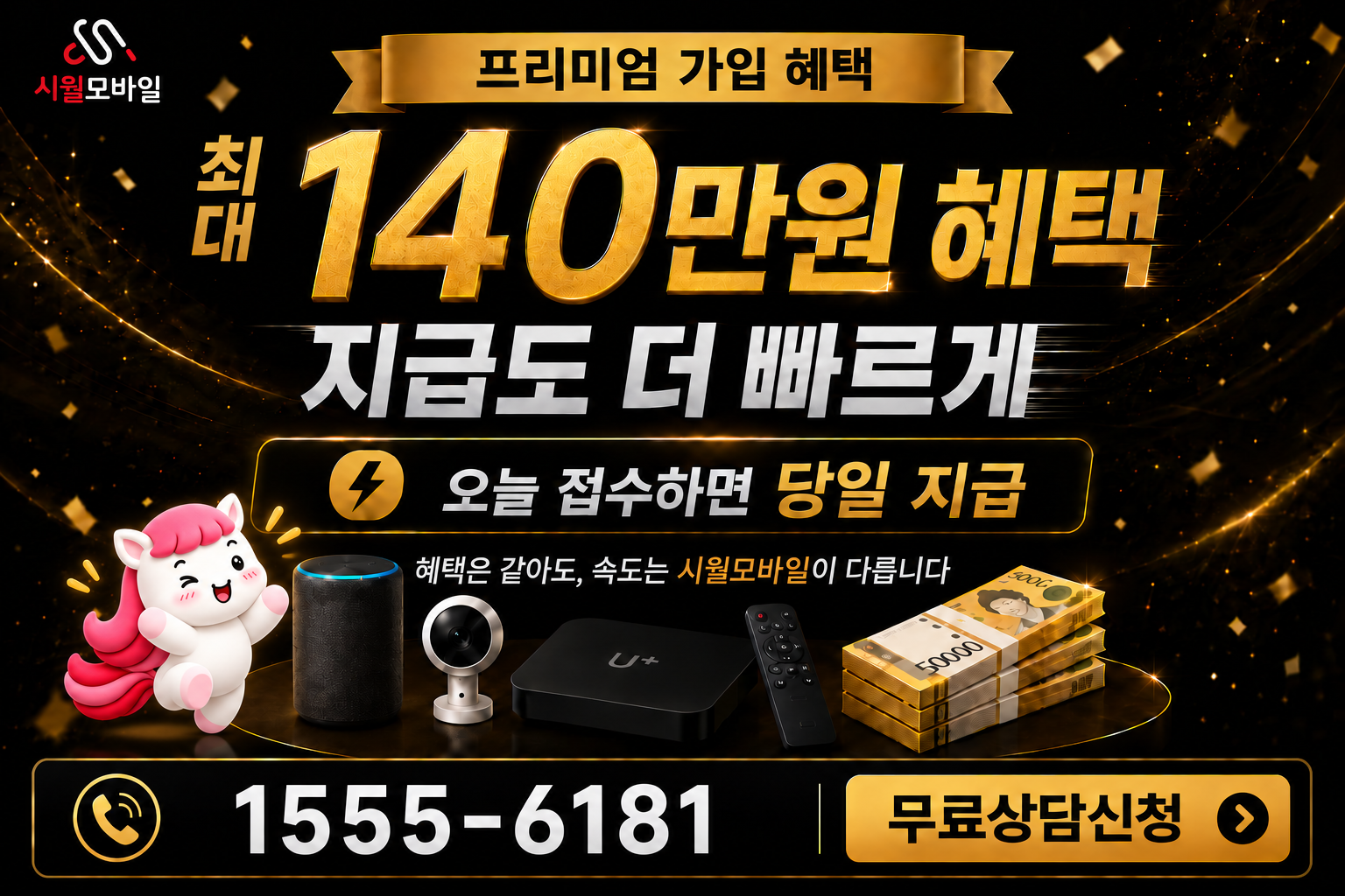 대부면 인터넷·TV 가입 혜택과 무료 상담 안내