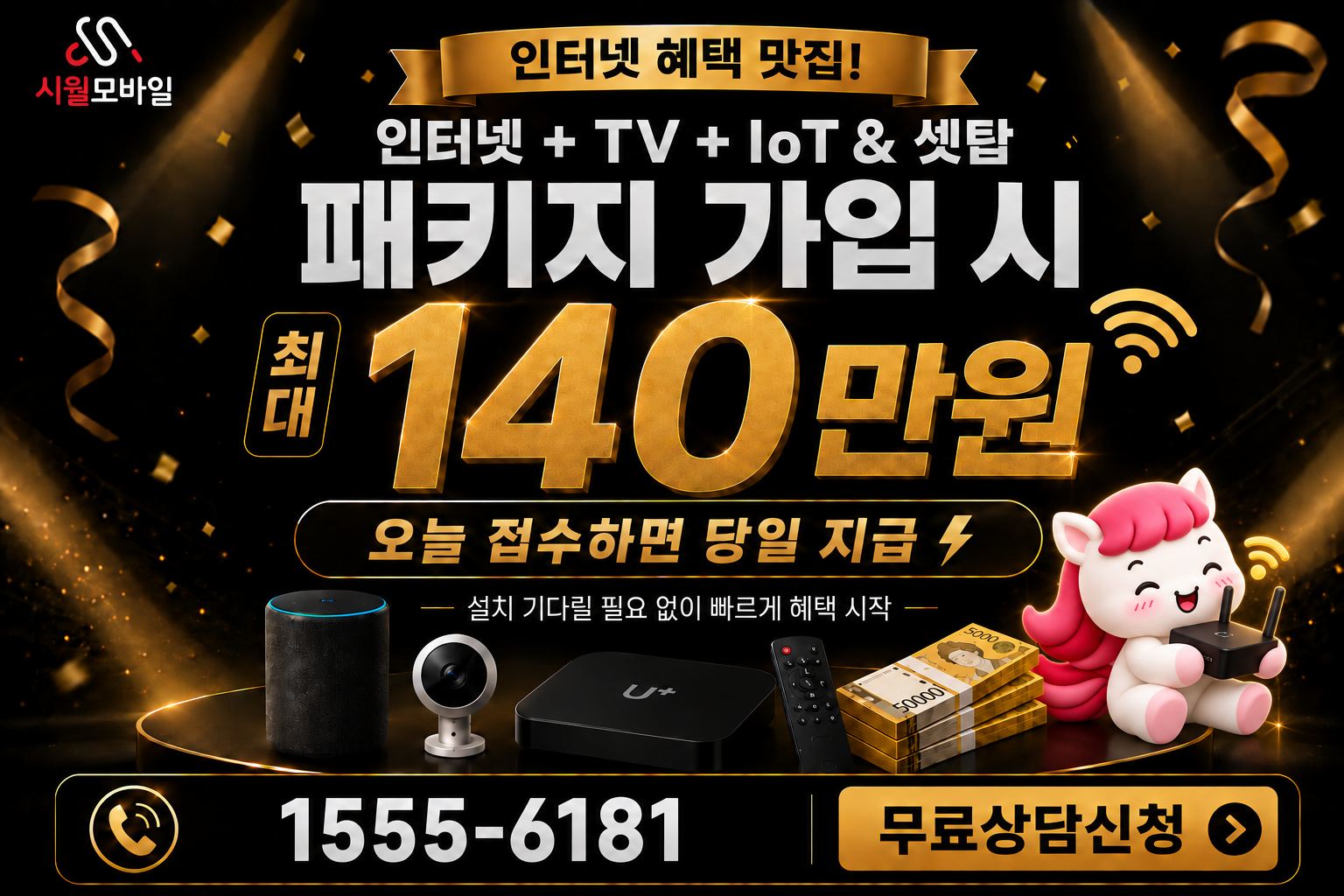대성2 인터넷·TV 가입 혜택과 무료 상담 안내