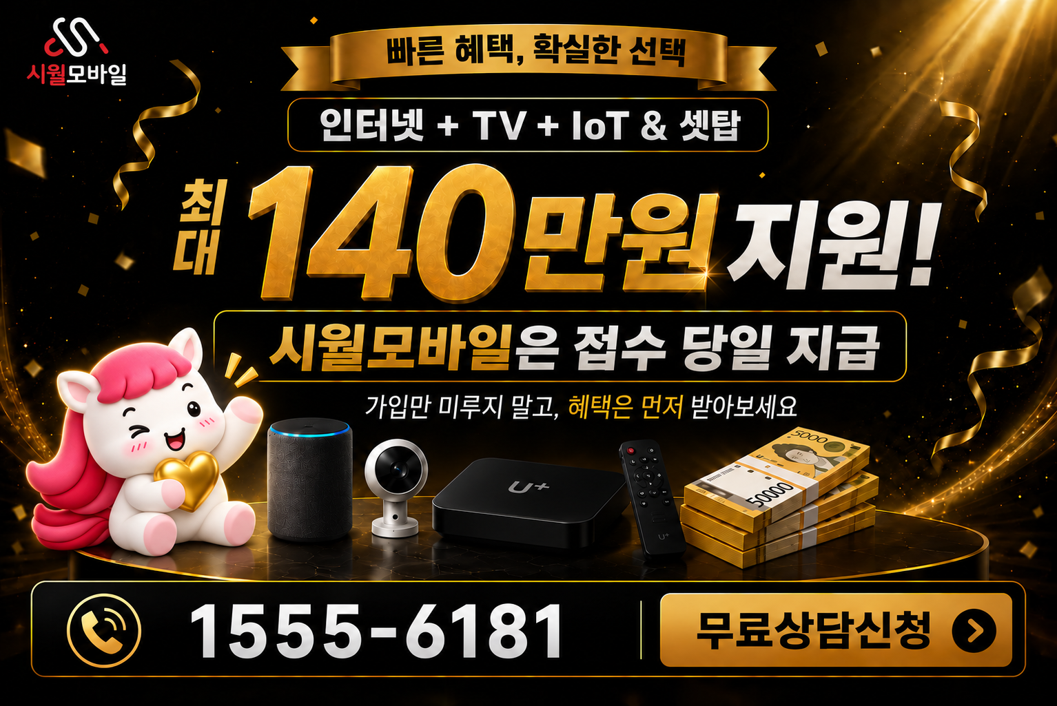 대부리 인터넷·TV 가입 혜택과 무료 상담 안내