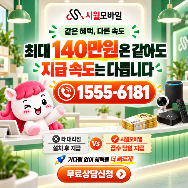 대변리 설치 주소 정리 · 시월모바일 인터넷 가입 혜택 안내