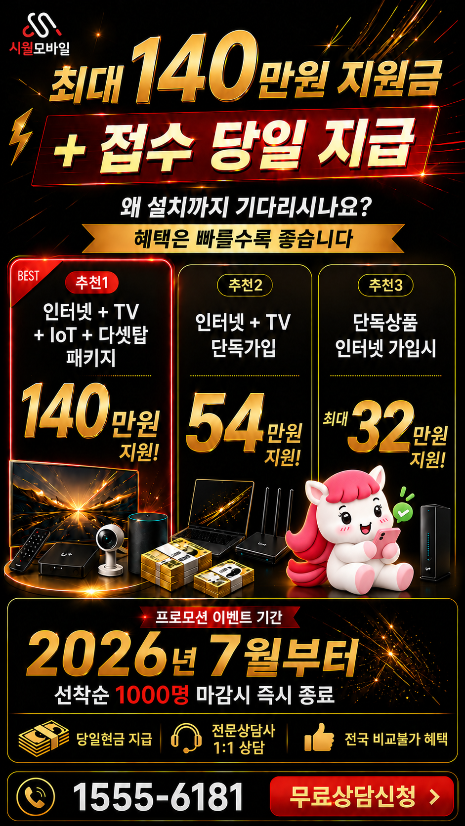 대보면 인터넷·TV 구성별 혜택 상세 안내