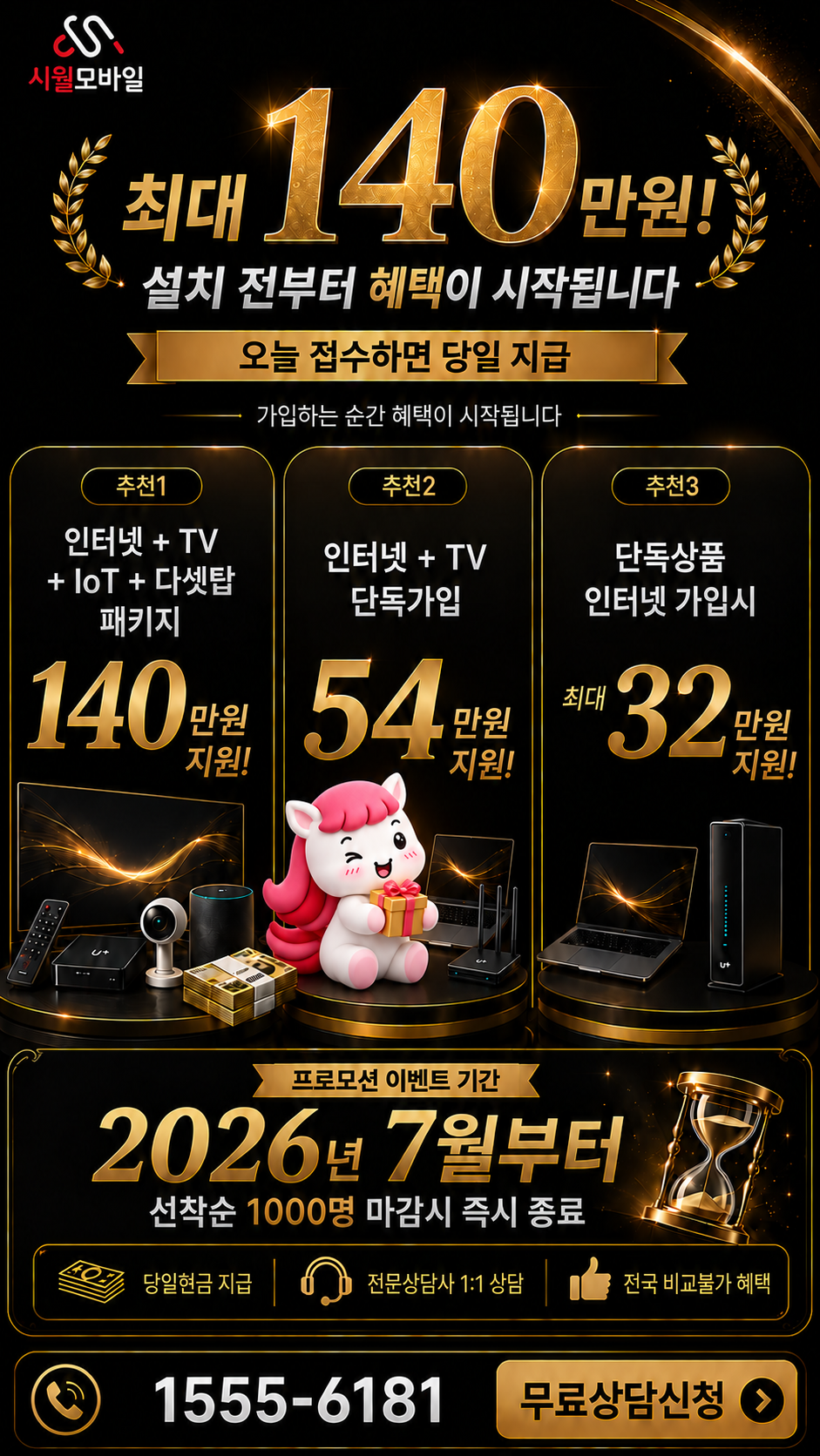 대법리 인터넷·TV 구성별 혜택 상세 안내