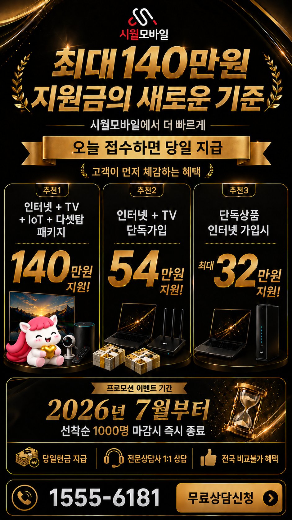 대벽리 인터넷·TV 구성별 혜택 상세 안내
